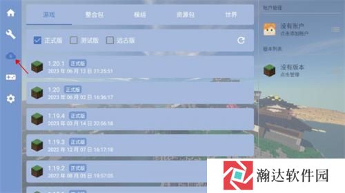 我的世界fcl启动器