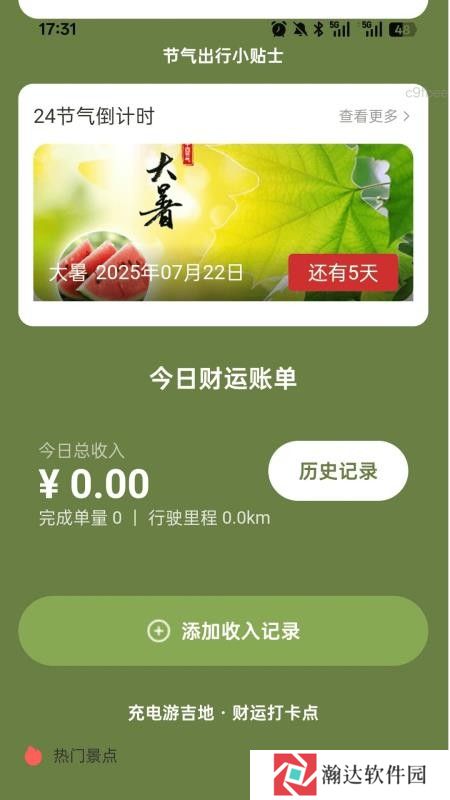 充电迎财运