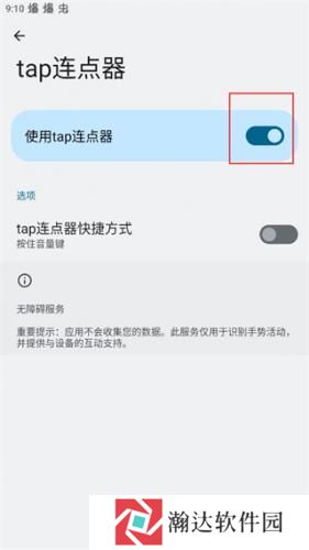 手机连点器