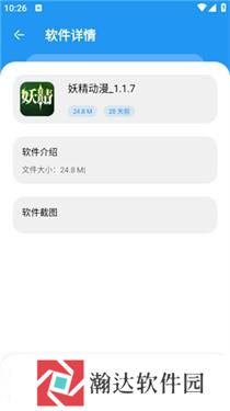 猪猪软件库1.8