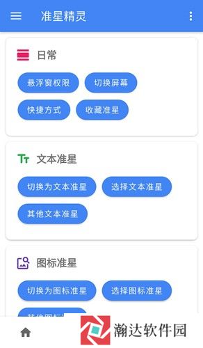 准星精灵免费吃鸡专用版