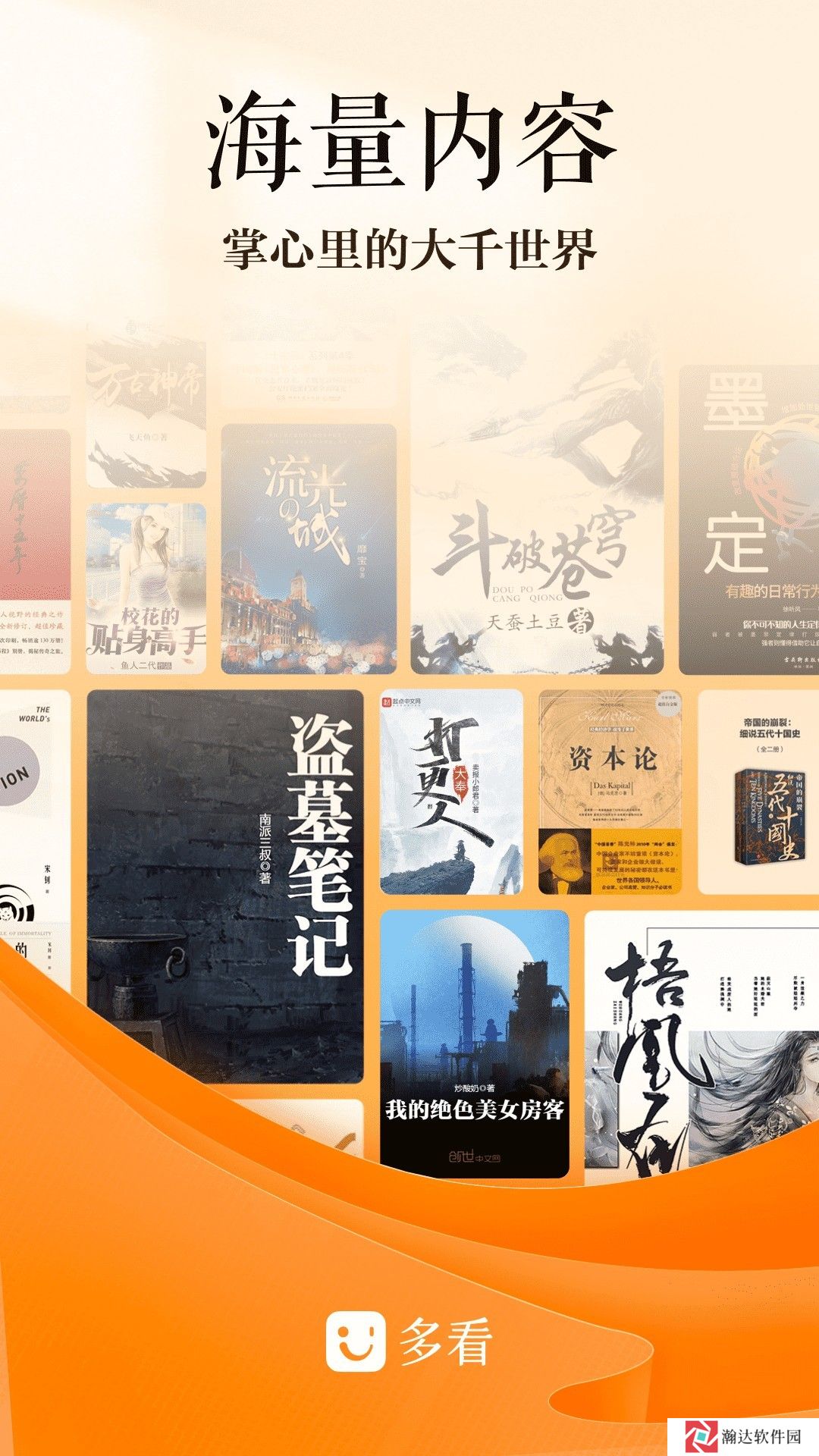 多看免费版