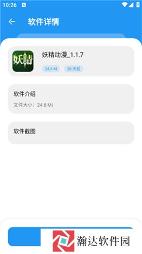 猪猪软件库