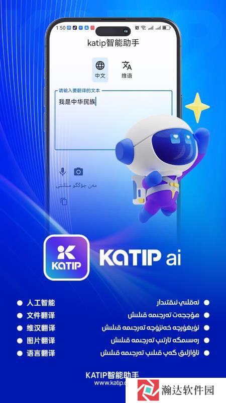 katip智能助手