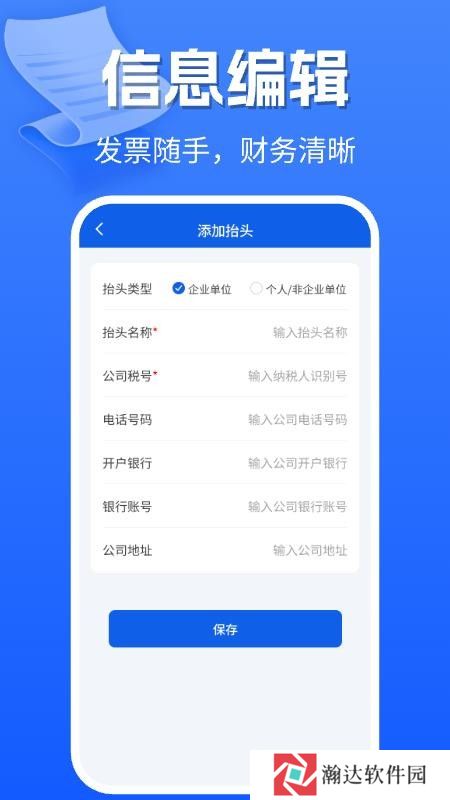 手机电子发票