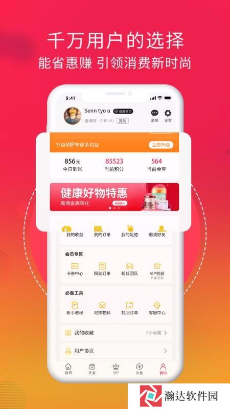 好惠生活