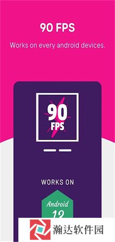 90fps画质助手