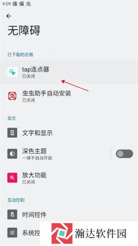 手机连点器