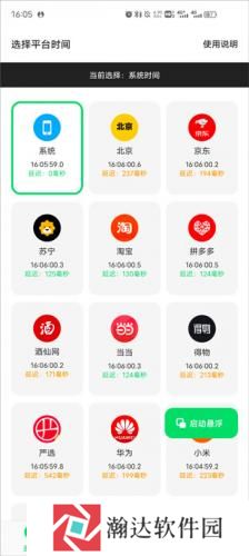 悬浮秒表app