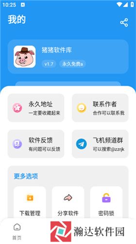 猪猪软件库