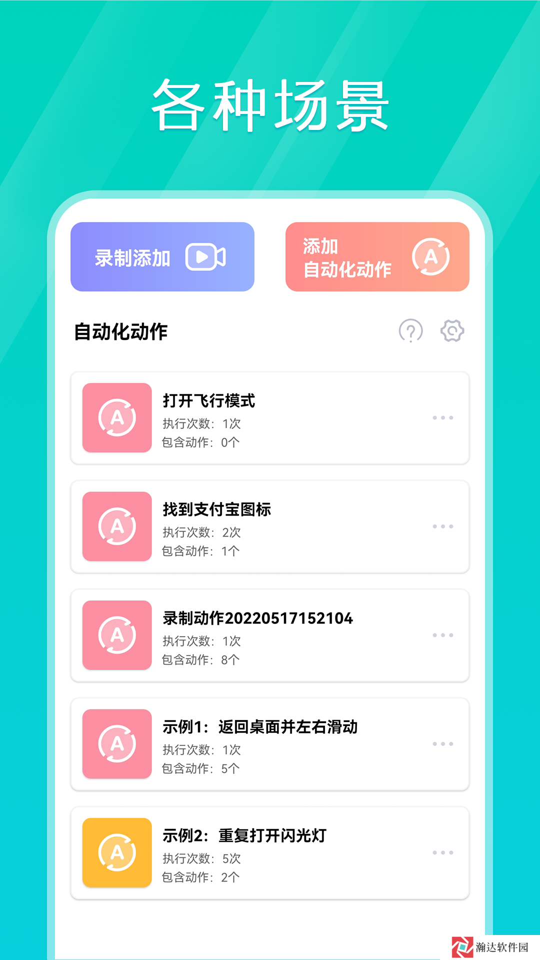 手机连点器