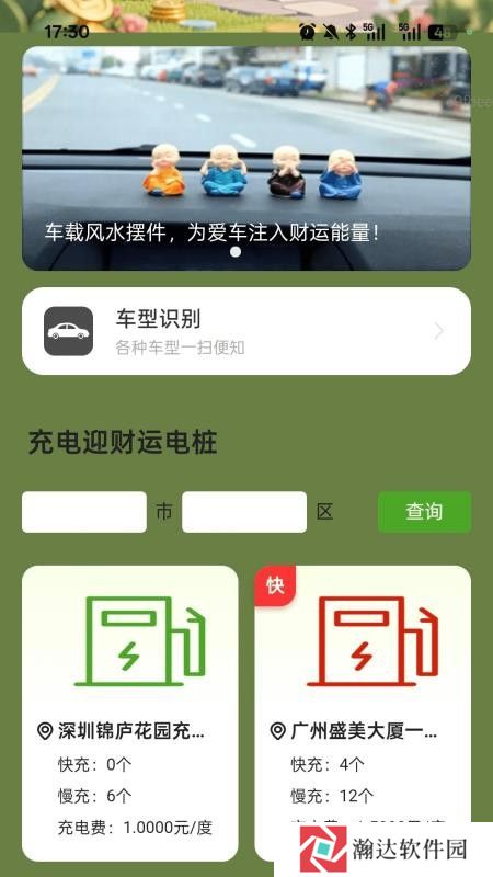 充电迎财运