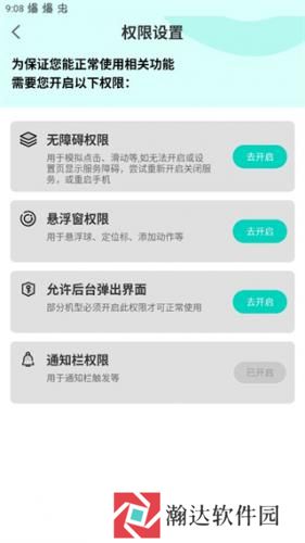 手机连点器