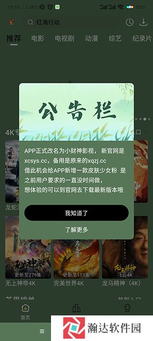 新小财神影视