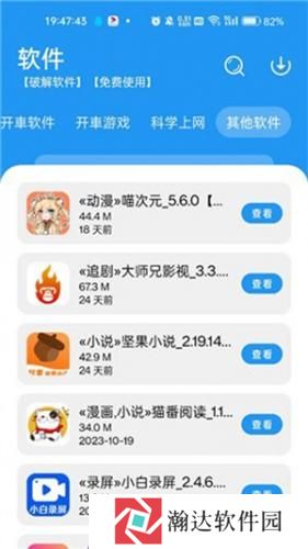 猪猪软件库