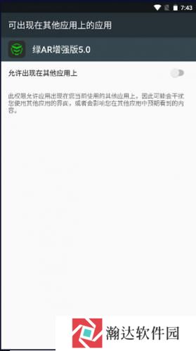 绿ar增强版7.0