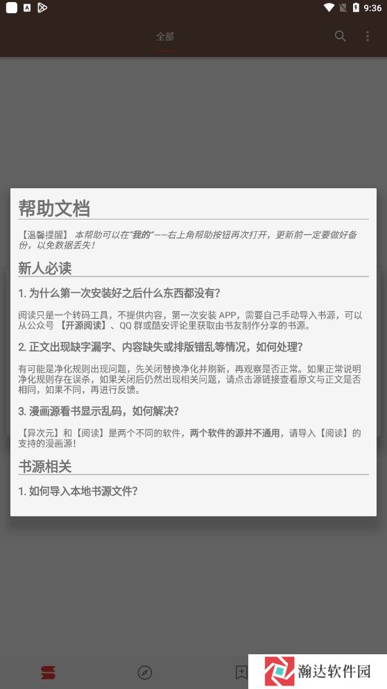 阅读Pro无限制版