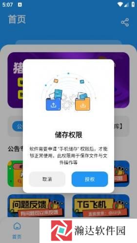 猪猪软件库