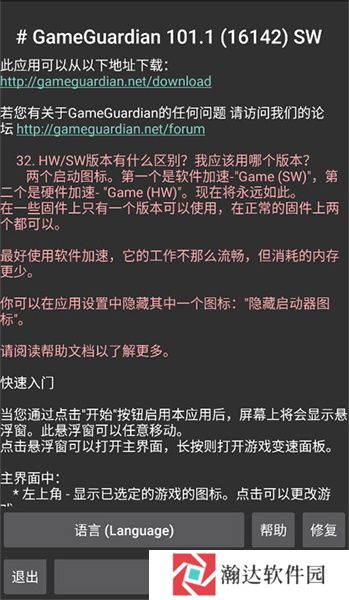 gg修改器正版