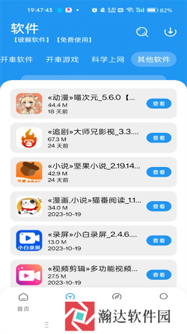 猪猪软件库1.7
