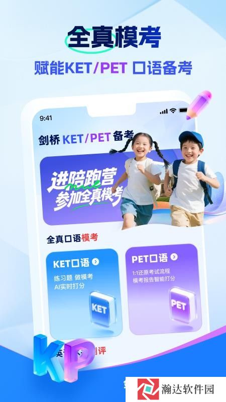VIPKID剑桥备考