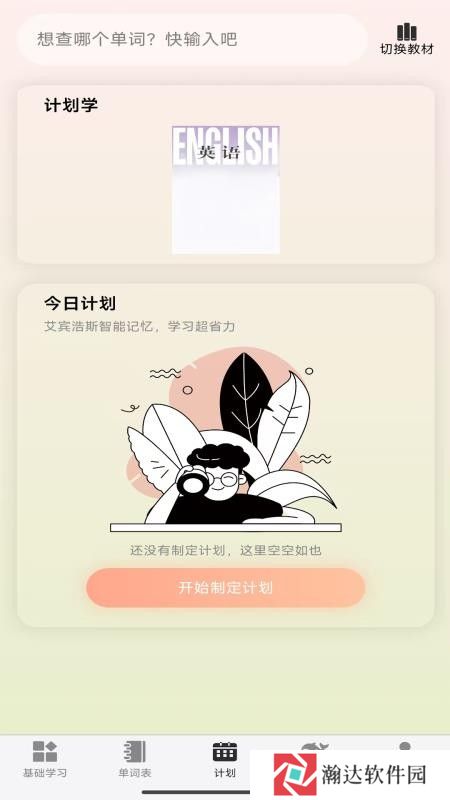 单词派