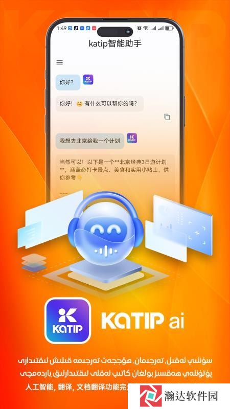katip智能助手