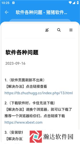 猪猪软件库