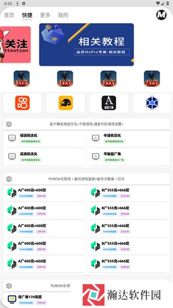 画质mxPro3.0定制版