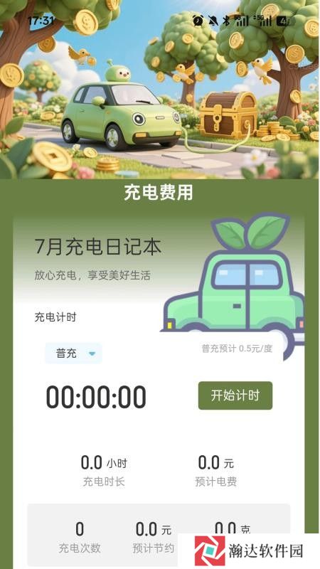 充电迎财运