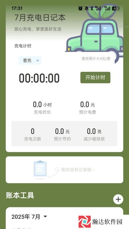 充电迎财运