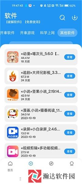 猪猪软件库官方版