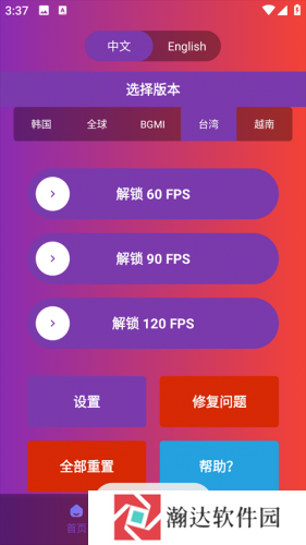 90fps画质助手