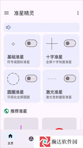 准星精灵免费吃鸡专用版