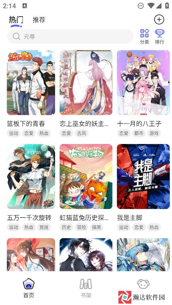 免单漫画旧版