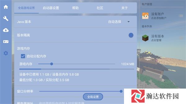 我的世界fcl启动器