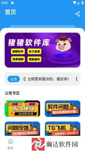 猪猪软件库