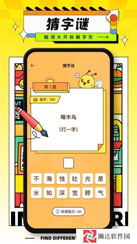 字中字找不同