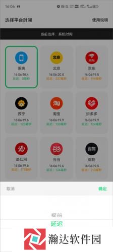 悬浮秒表app