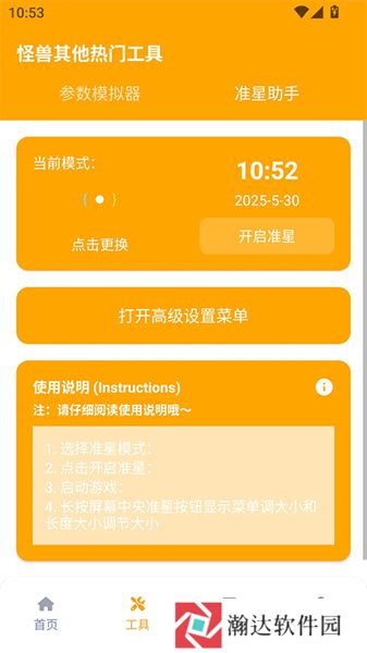 画质怪兽2.0正版
