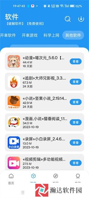 猪猪软件库1.9