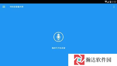 特效变音魔术师安装包