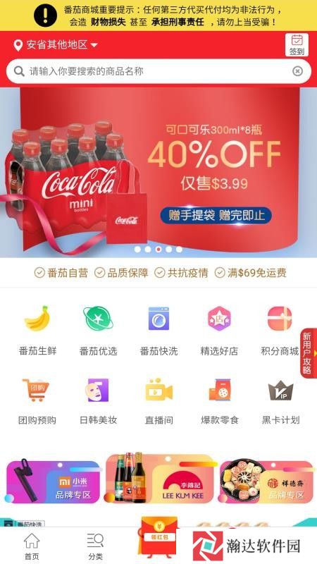 番茄商城