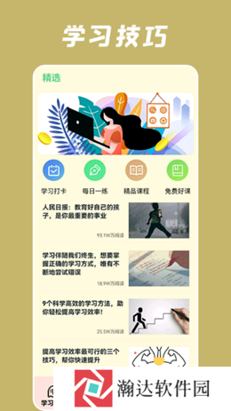网络云课堂