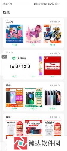 悬浮秒表app