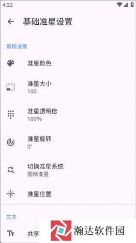 准星精灵免费吃鸡专用版