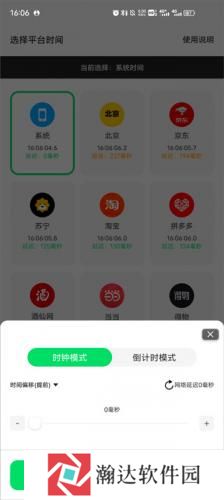 悬浮秒表app