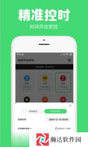 悬浮秒表app