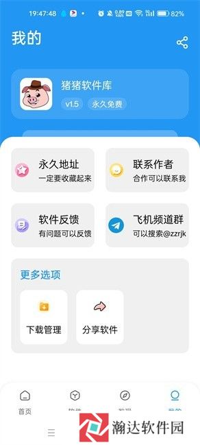猪猪软件库最新版