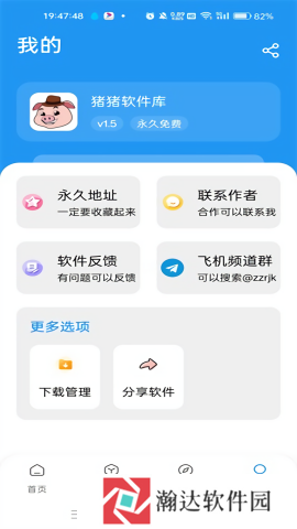 猪猪软件库1.7